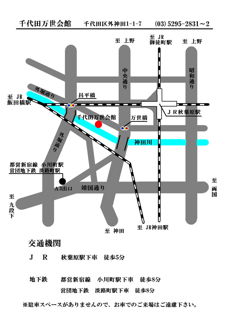 千代田万世会館　地図