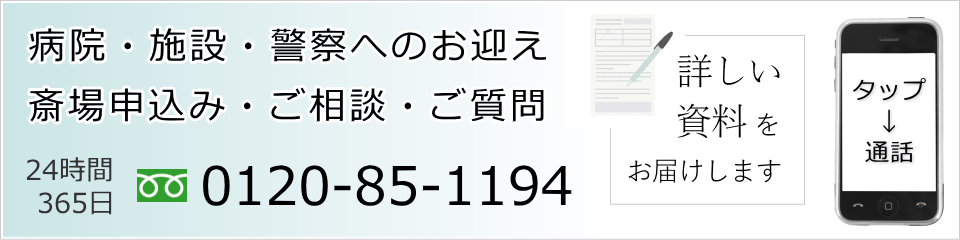 千代田万世会館のお申込み・病院へのお迎えはお電話で